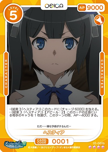 ヘスティア(再録) 【01-001b再録SR】